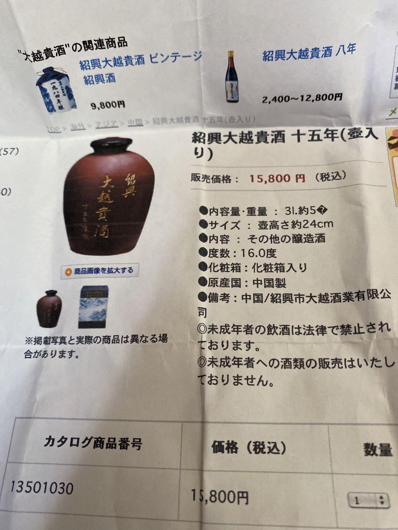 中国紹興酒
