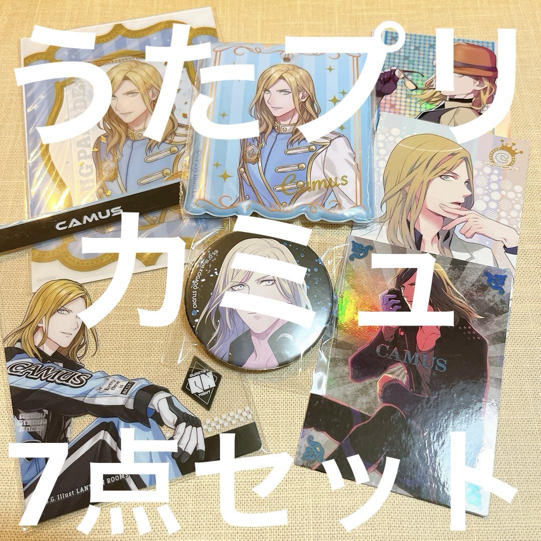 うたプリ カミュ　グッズ　まとめ売り　カルナイ 新品10点まとめ売り☆カミュグッズセットうたの☆プリンスさまっ