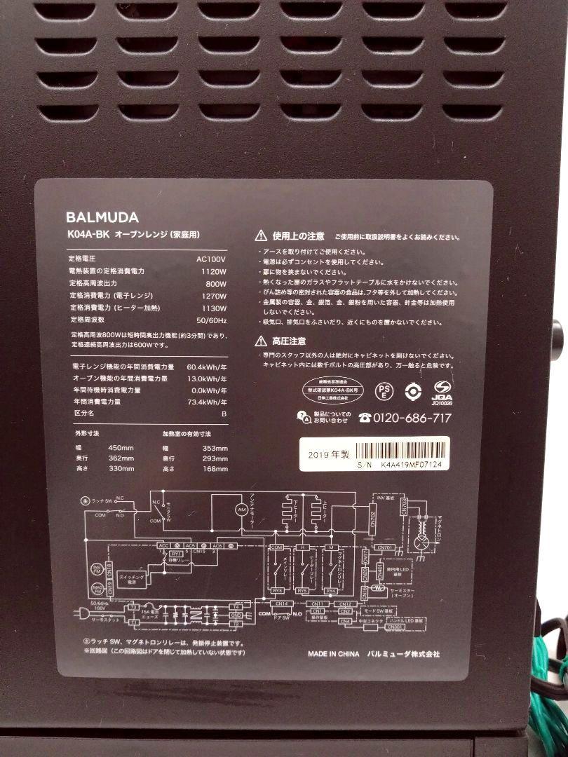 BALMUDA バルミューダ オーブンレンジ K04A-BK 2019年製