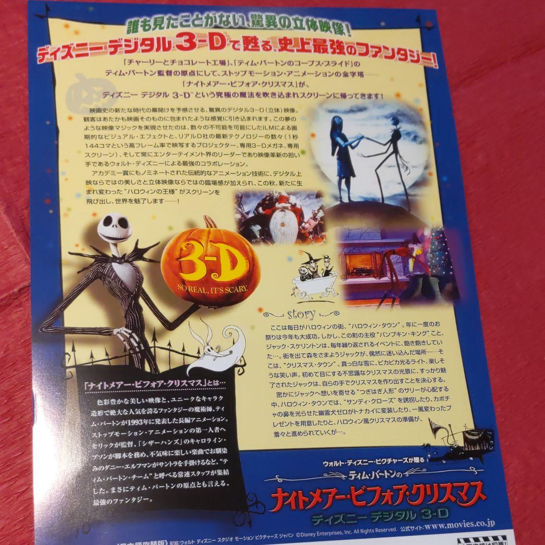 ナイトメアー・ビフォア・クリスマス デジタル3D | 家族ブロ！