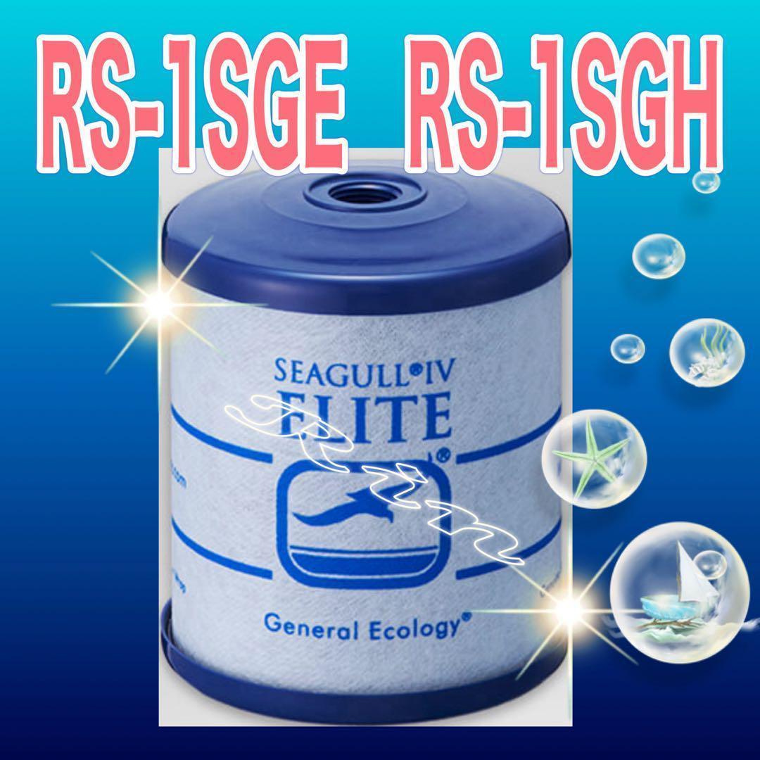 シーガルフォー　カートリッジRS-1SGE 楽天市場】【シーガルフォー公式】RS-1SGE-M カートリッジ（X
