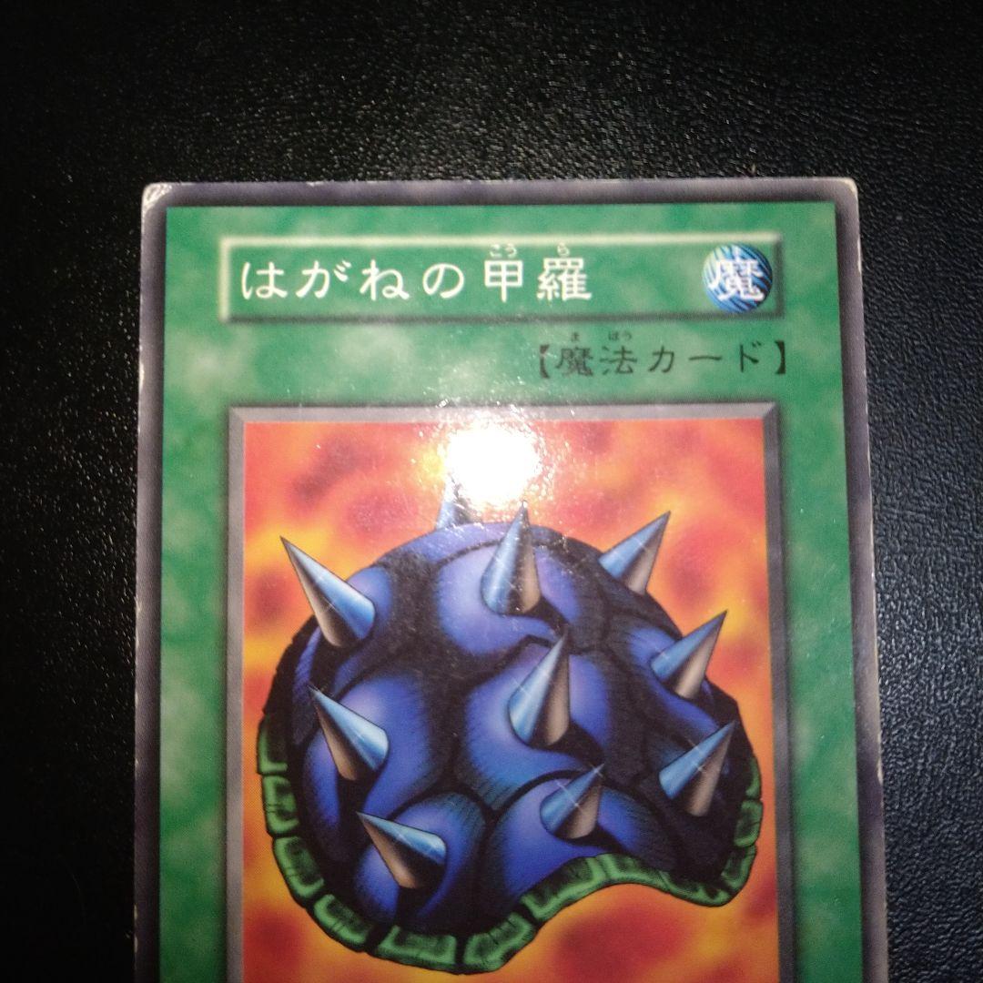 遊戯王 初期 はがねの甲羅 ブースター BOOSTER - メルカリ