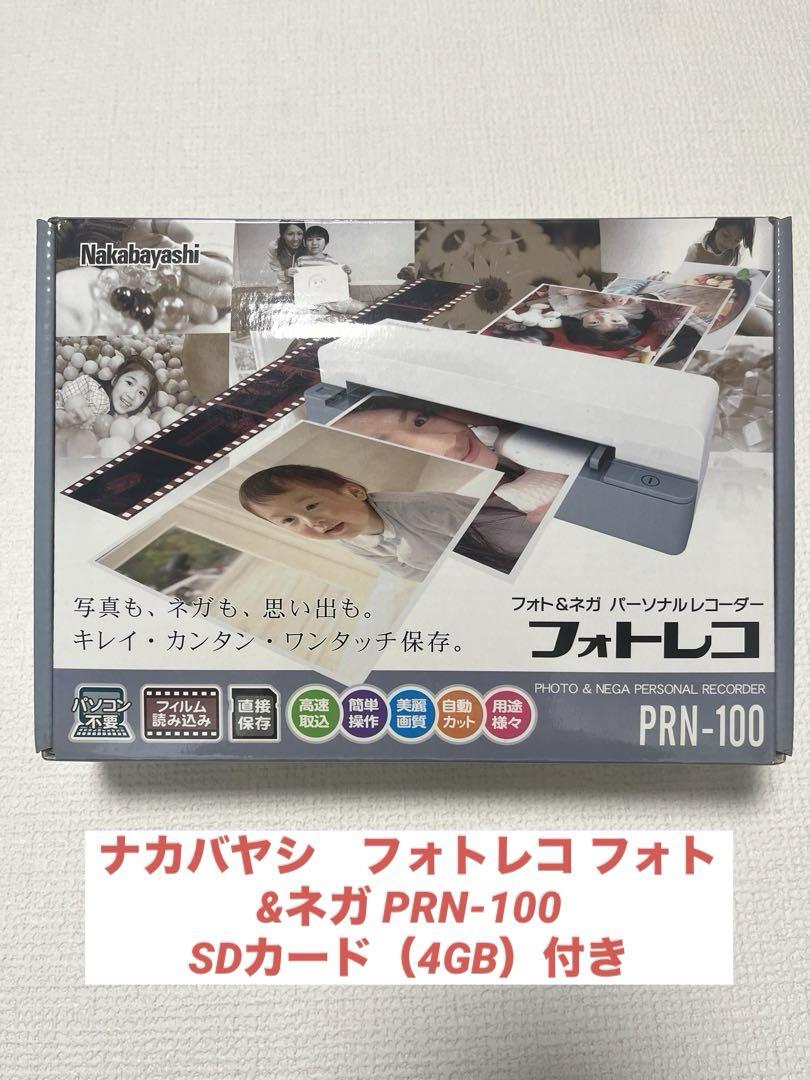 ナカバヤシ　フォト＆ネガ　パーソナルレコーダー「フォトレコPRN-100」 フォトレコ フォト＆ネガ | フォトレコ | フォトレコ | デジタル