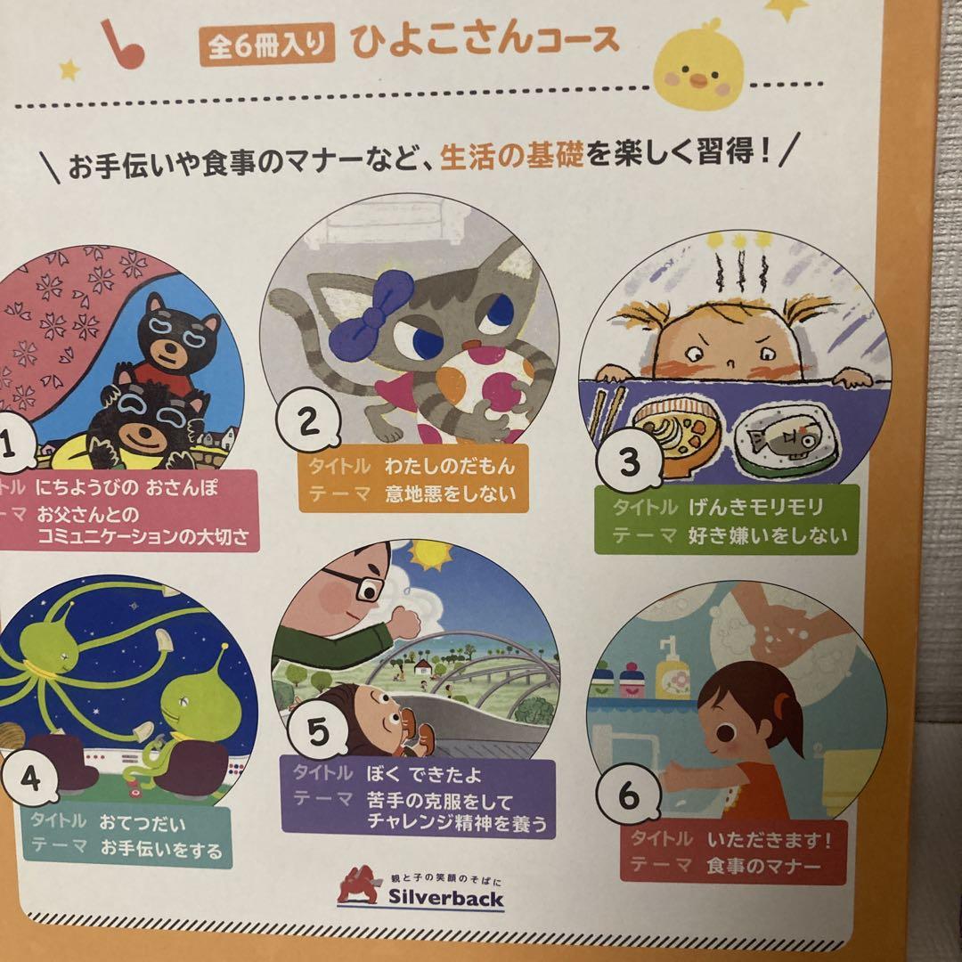 Amazon.co.jp: 【七田式 こころを育てるしつけえほん ひよこさん
