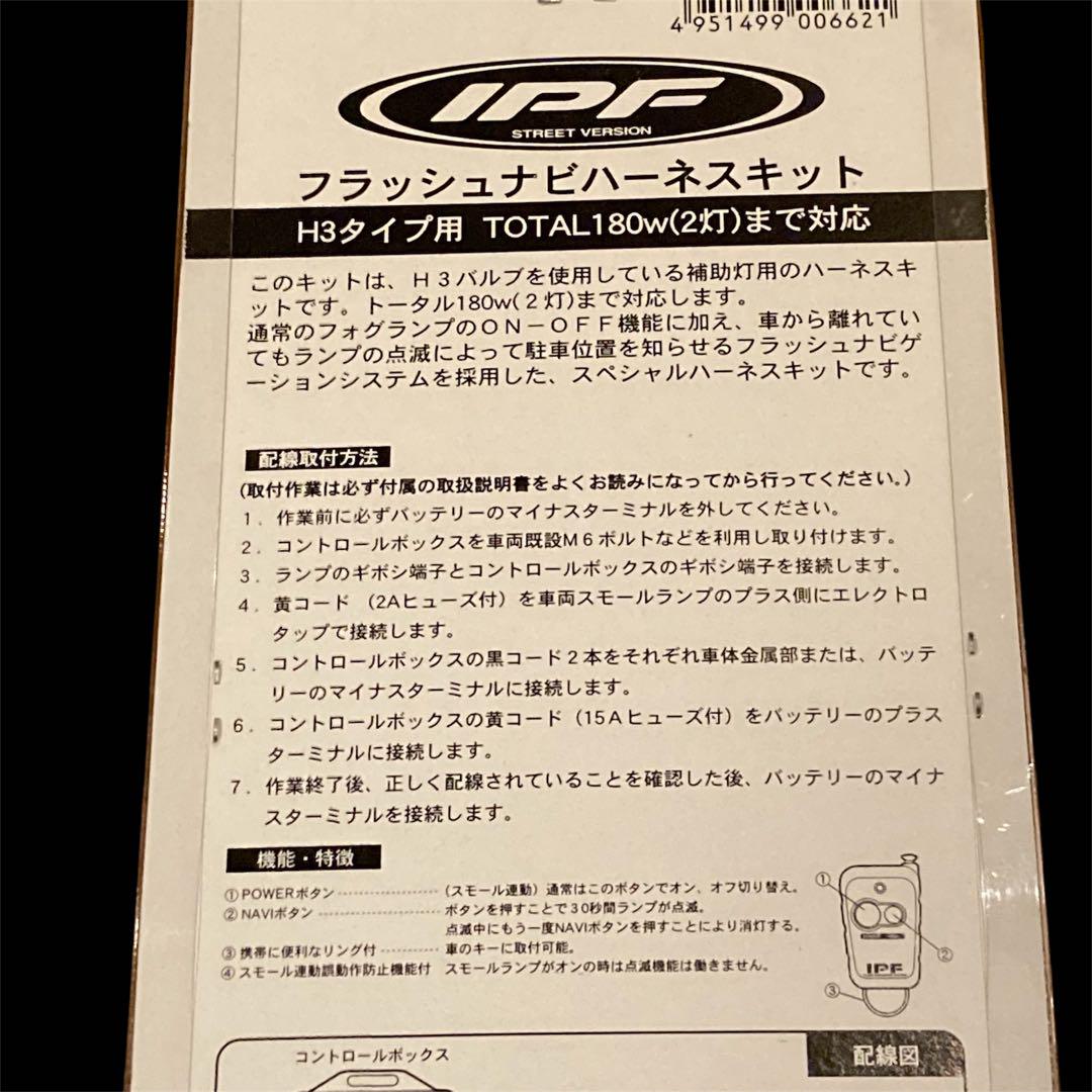 IPF フラッシュナビハーネスキット　WR-1 IPF フラッシュナビハーネス WR-1（直送品） - アスクル