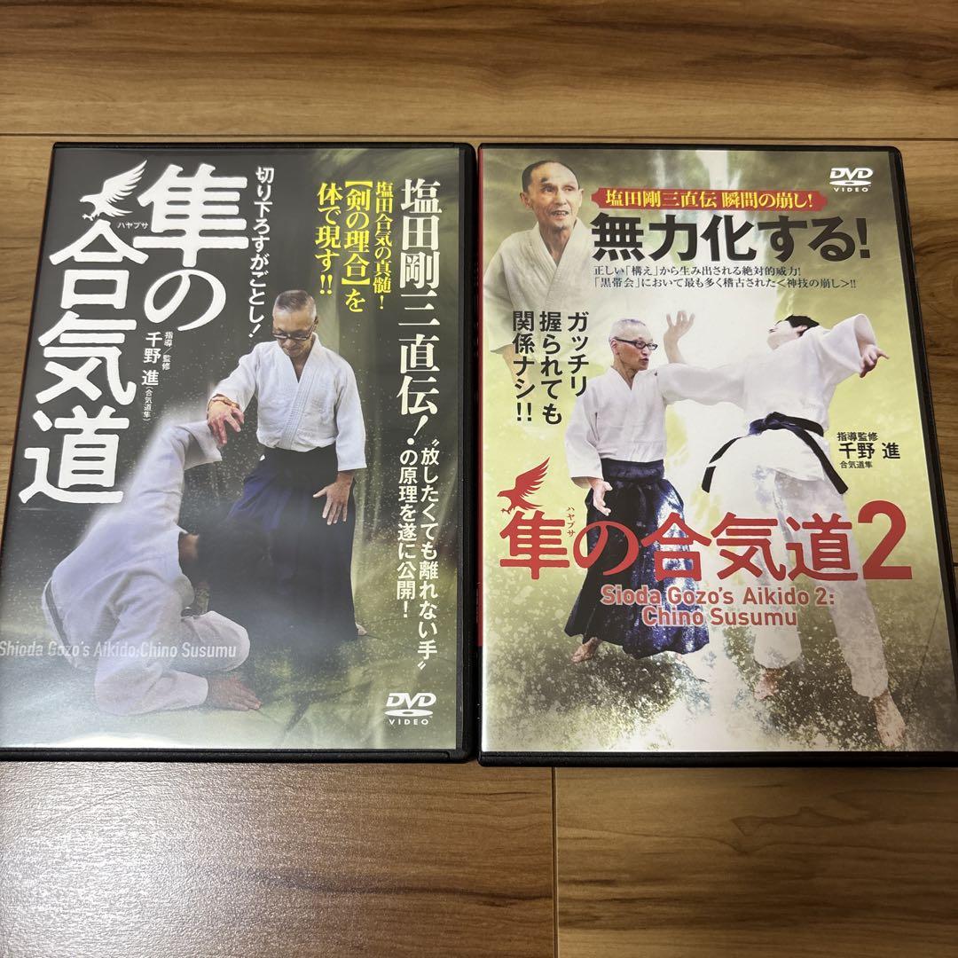 千野進 隼の合気道 DVDセット - メルカリ
