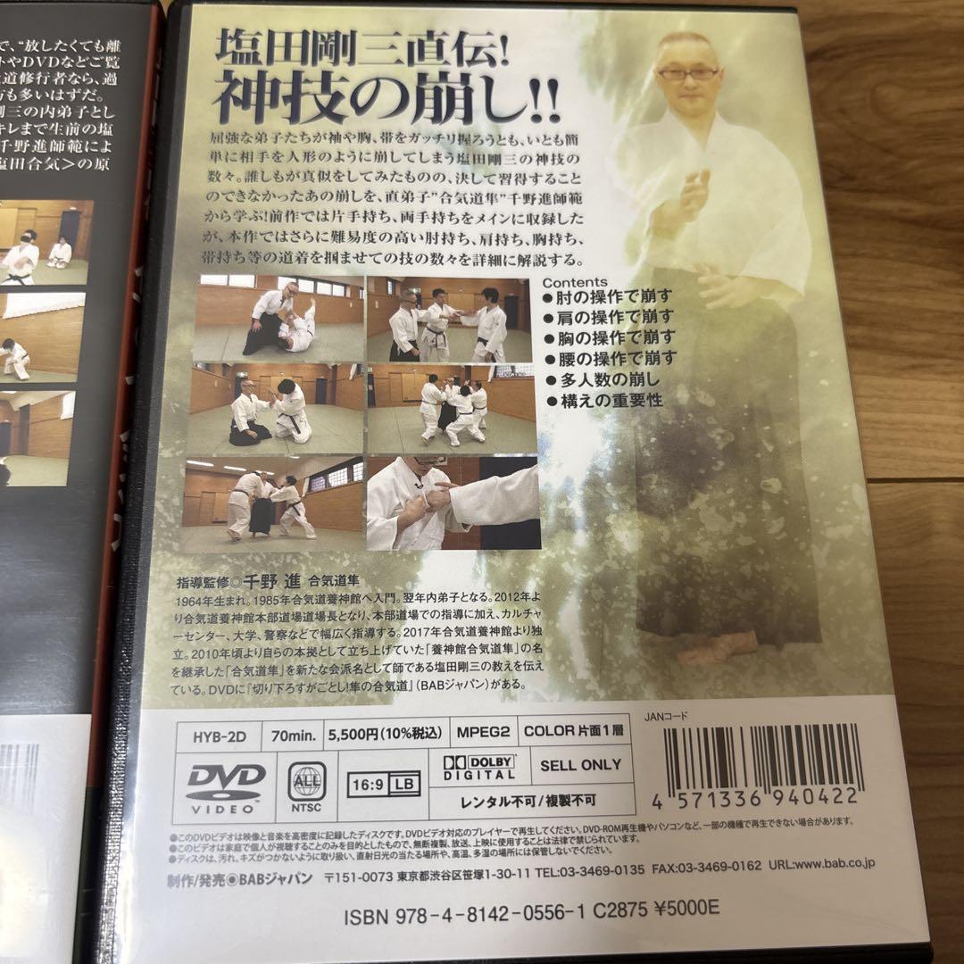 合気道 DVD 3枚セット 千野進 隼の合気道 DVDセット - メルカリ