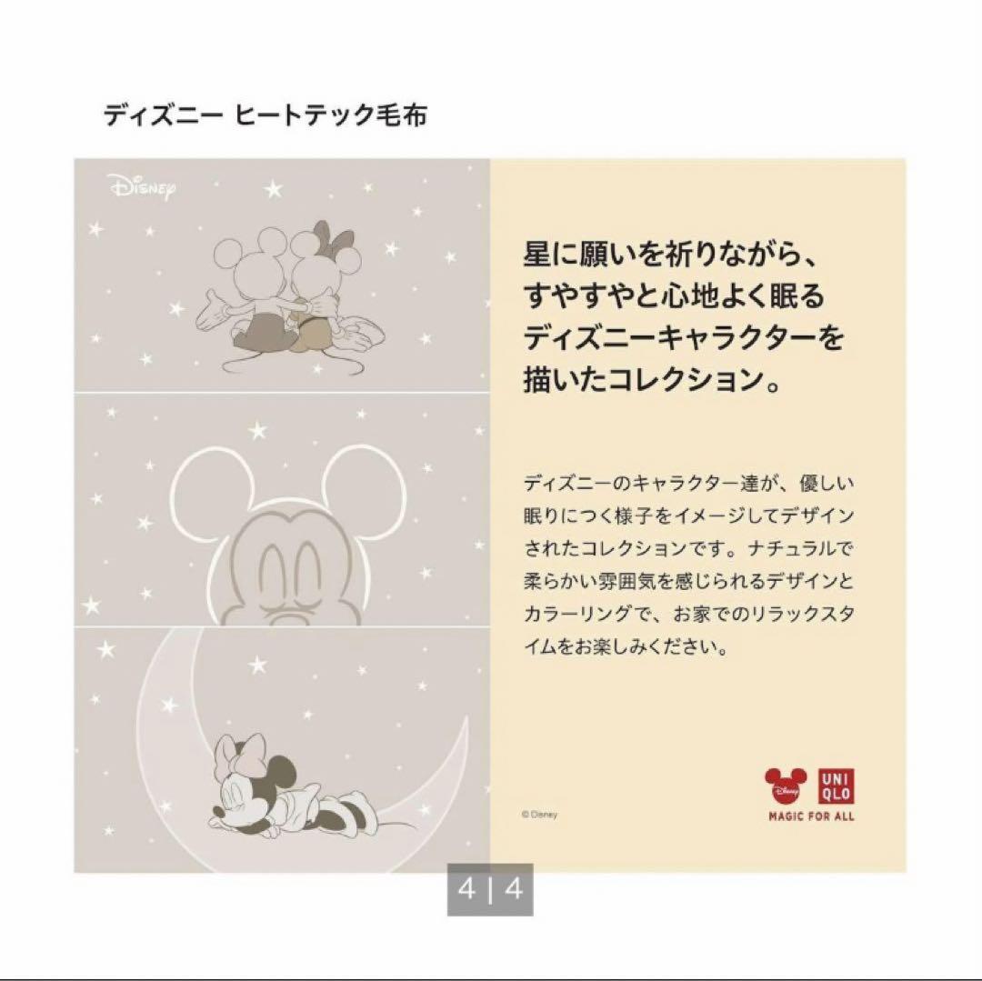 【新品】未使用/未開封 ユニクロ ミニーマウス ヒートテック毛布　ダブル