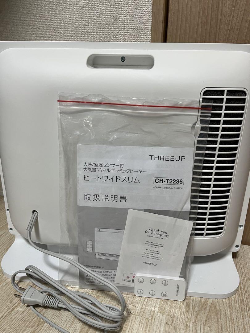 THREEUP セラミックファンヒーター ストーブ