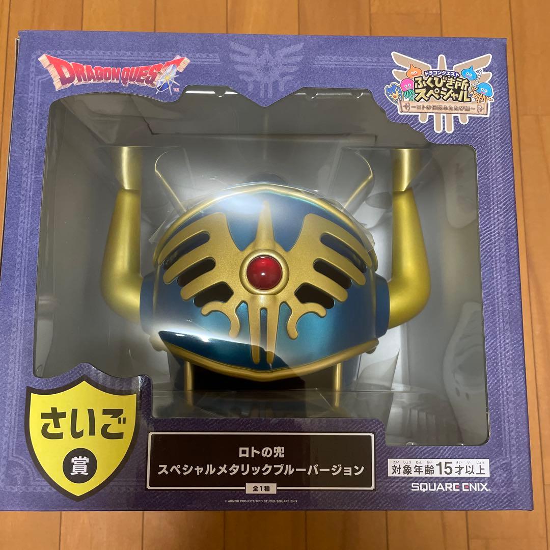 ドラゴンクエスト一番くじ　ラストワン賞　最安値！