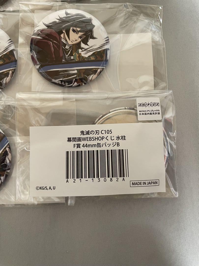 鬼滅の刃 幕間画 WEBSHOPくじ 水柱 F賞 44㎜缶バッジB 36個セット
