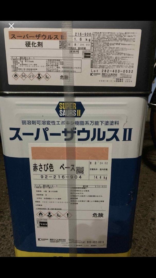 スーパーザウルスⅡ赤さび