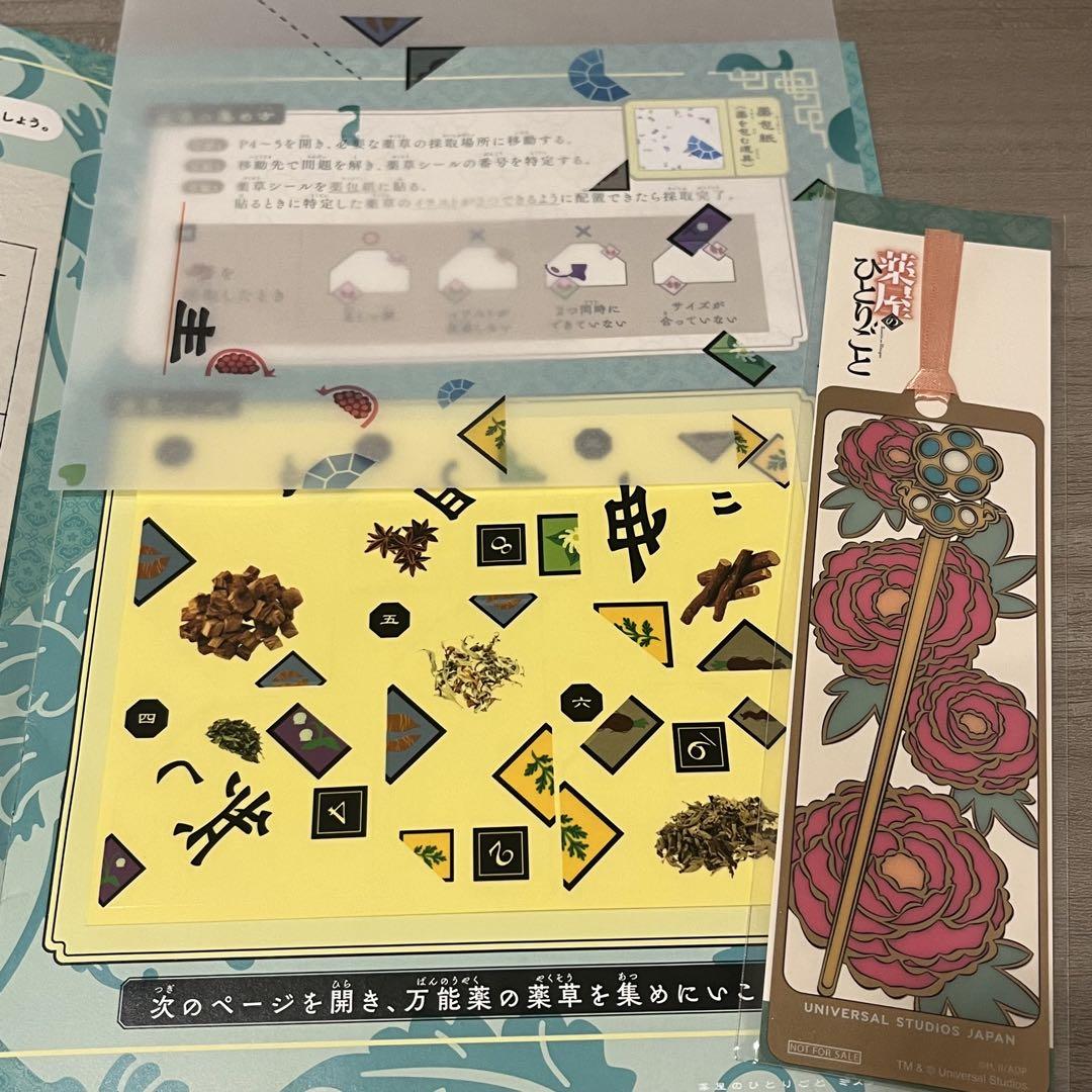 USJ 薬屋のひとりごと しおり - メルカリ