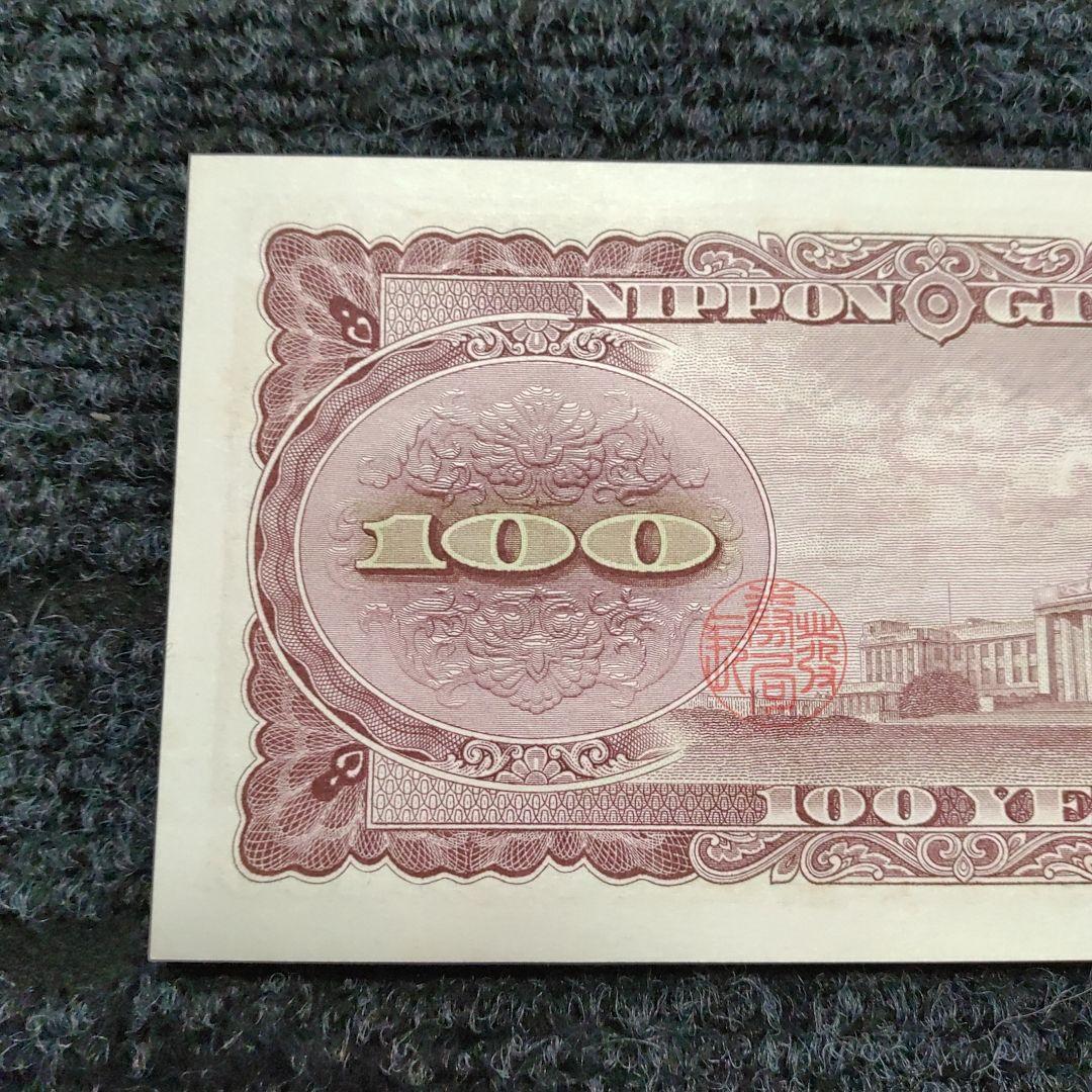 極美品　50枚セット　板垣退助　100円札　百円札 板垣退助 100円札 100枚帯封（未使用） - セキグチは1964年創業