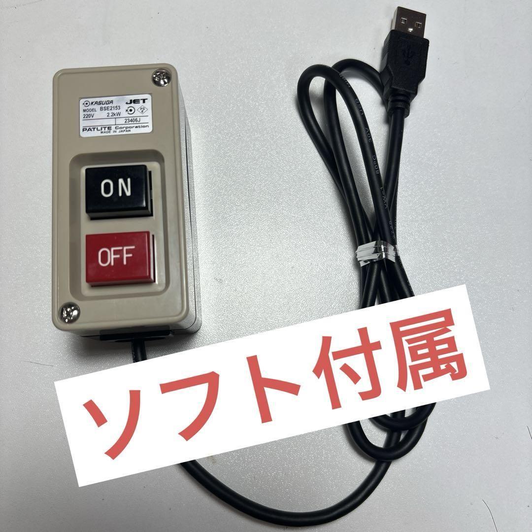 スマホ可】本物 発車ベルスイッチ いえベルソフト付き USB配線