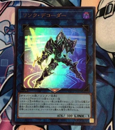 遊戯王　リンク・デコーダー1枚 遊戯王 リンク・デコーダー1枚