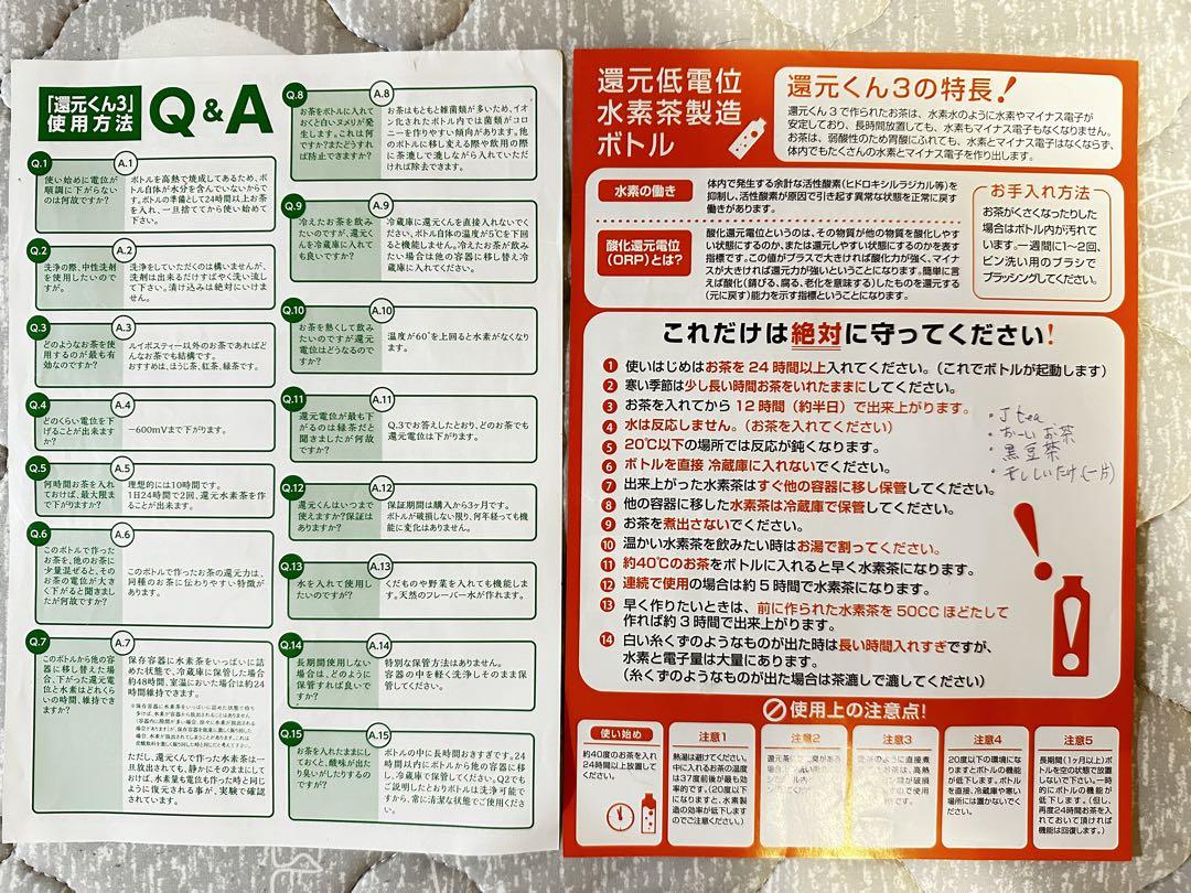 低電位水素茶製造ボトル 還元くん 「ありがとう」桜色