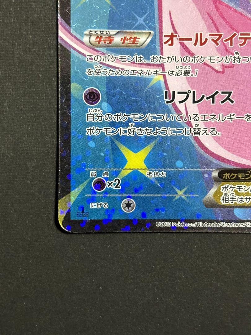 ミュウEX SR SC シャイニーコレクション 024/020