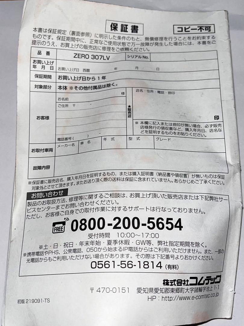 コムテック　ZERO 307LV レーダー探知機
