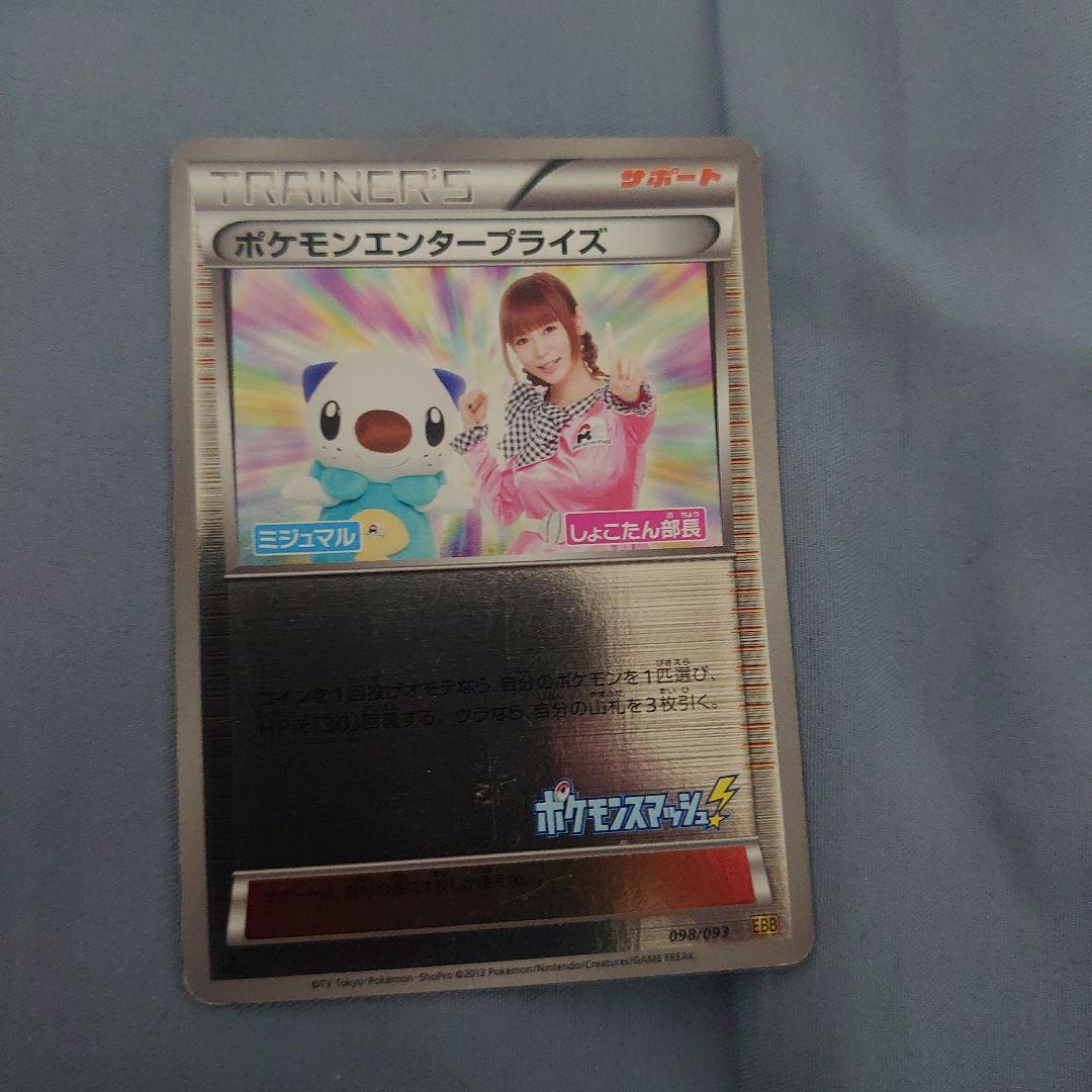 ポケモンカード ポケモンエンタープライズ ミラー しょこたん EBB ポケモンカード ポケモンエンタープライズ ミラー しょこたん