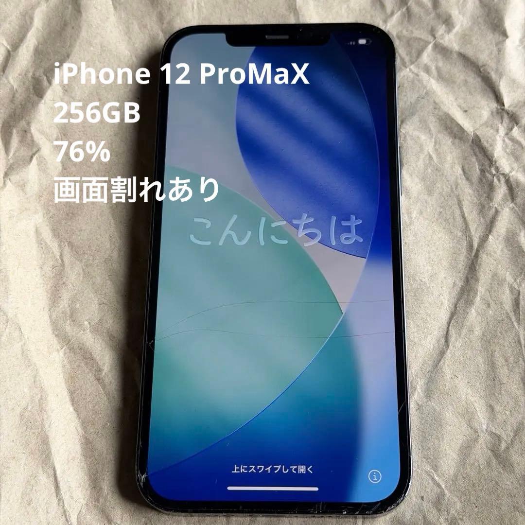iPhone 12 pro max 256GB パシフィックブルー SIMフリー