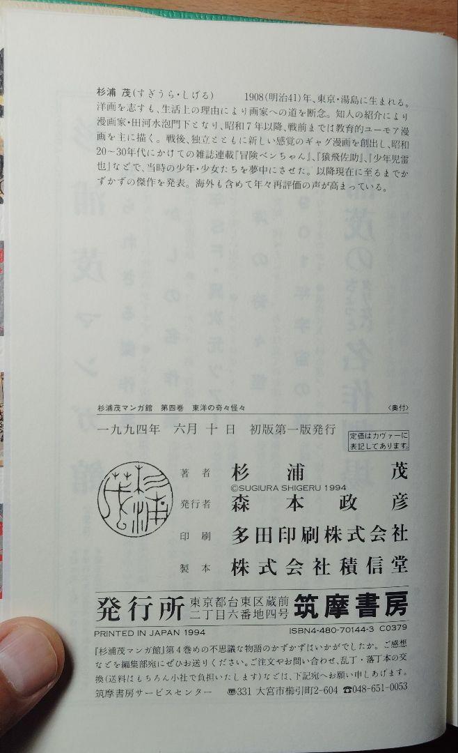 杉浦茂マンガ館 第1〜4巻 初版帯付き(知られざる傑作集)