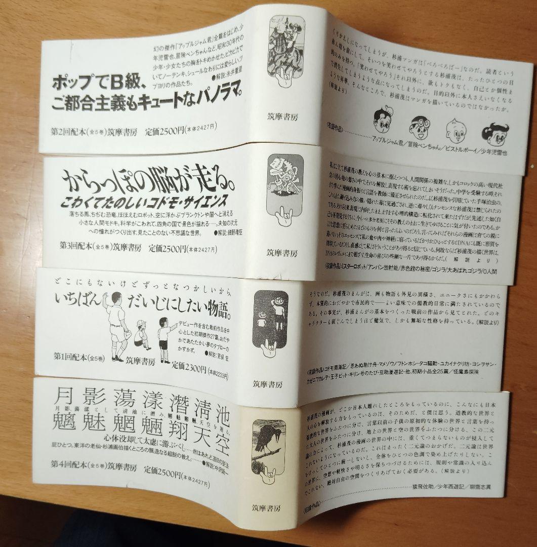 杉浦茂マンガ館 第1〜4巻 初版帯付き(知られざる傑作集)