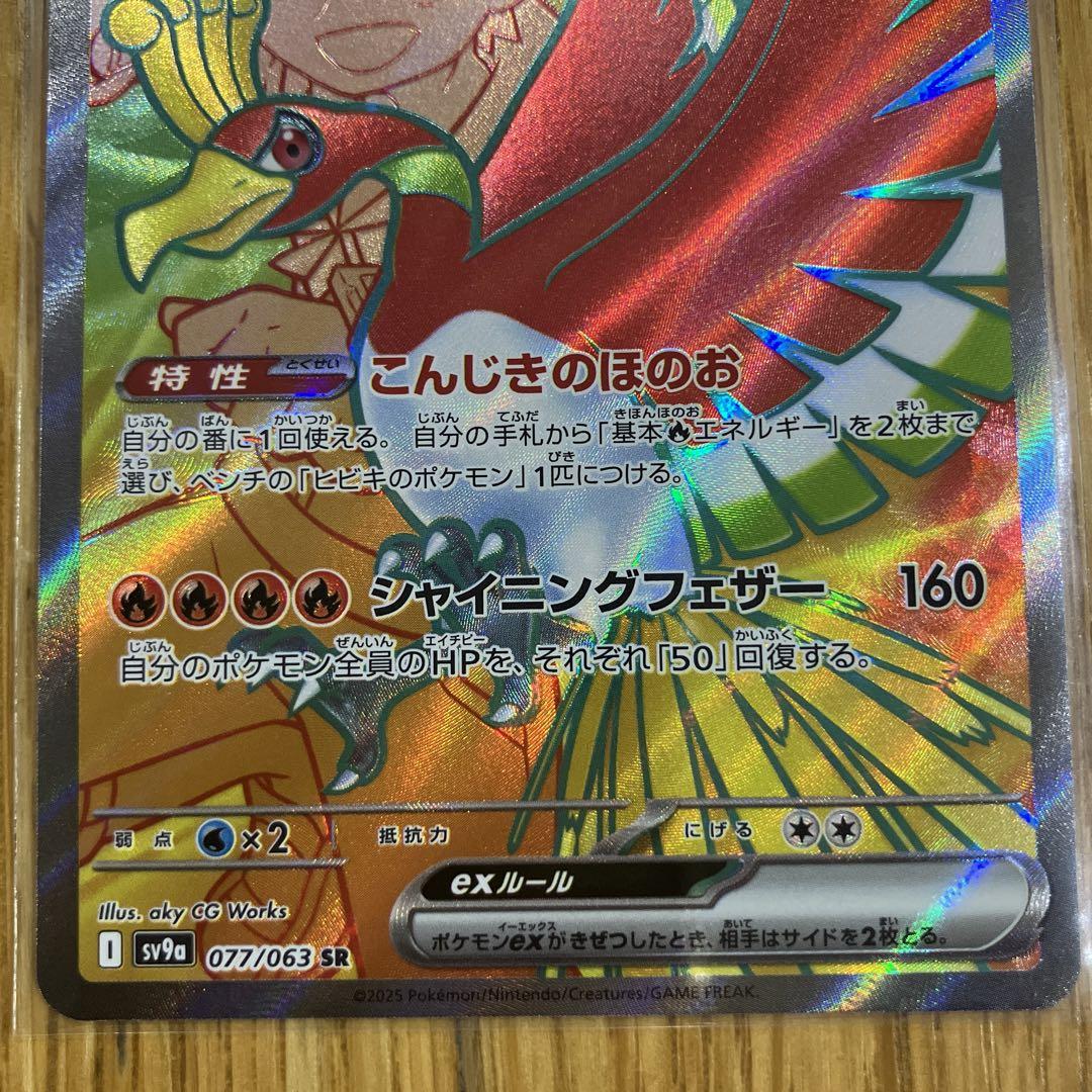 ヒビキのホウオウ ex UR ヒビキのホウオウex SR ポケカ 匿名配送