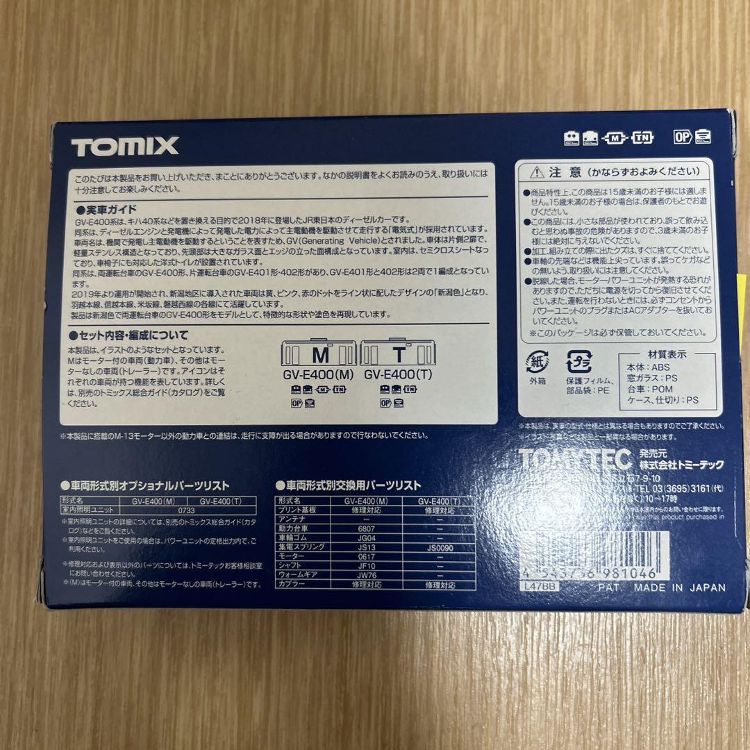 yashioka217専用 JR GV-E400形ディーゼルカー(新潟色)セット