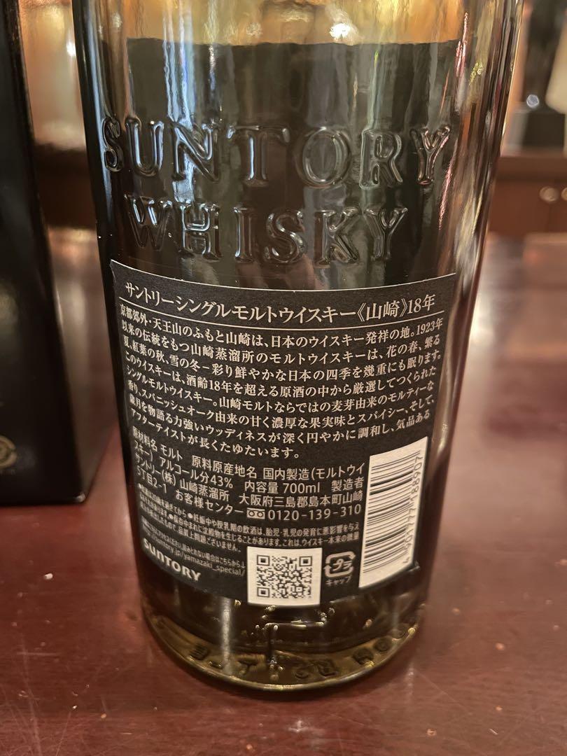 【美品】山崎18年 空瓶