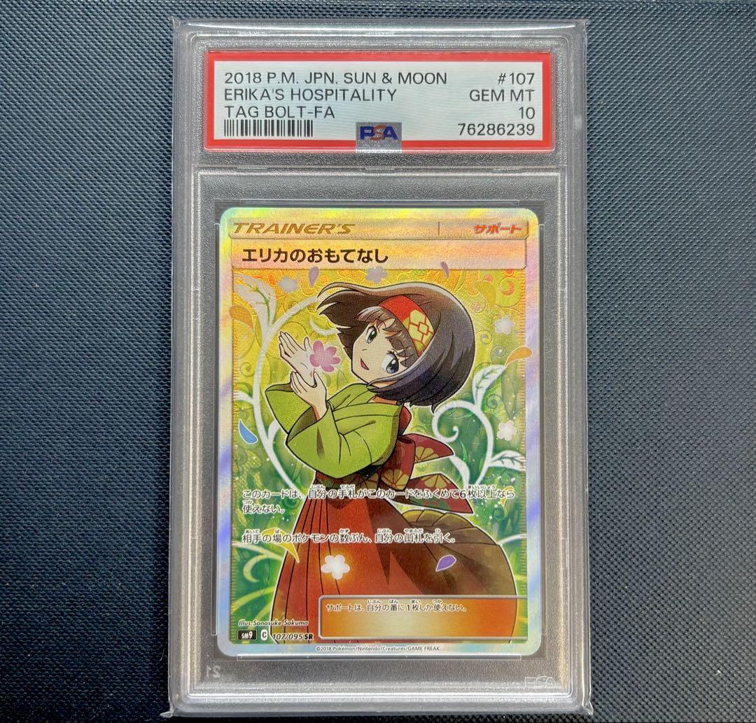 PSA10 エリカのおもてなし SR SM9 タッグボルト107/095