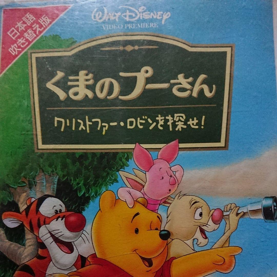 ディズニーくまのプーさん クリストファー・ロビンを探せ 日本語