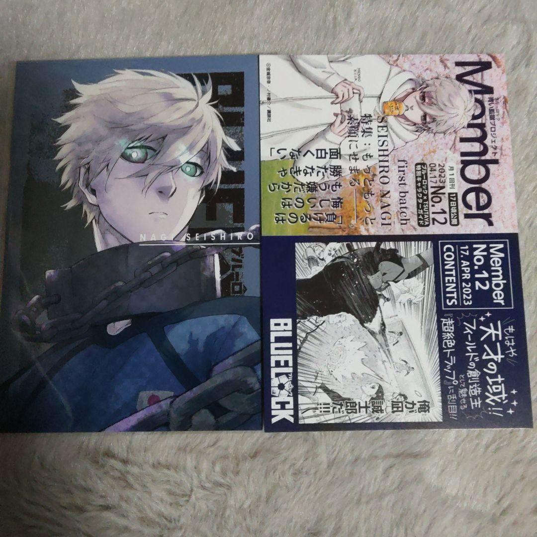 ブルーロック 原稿風ポストカード ポスカ 凪誠士郎 特典 漫画