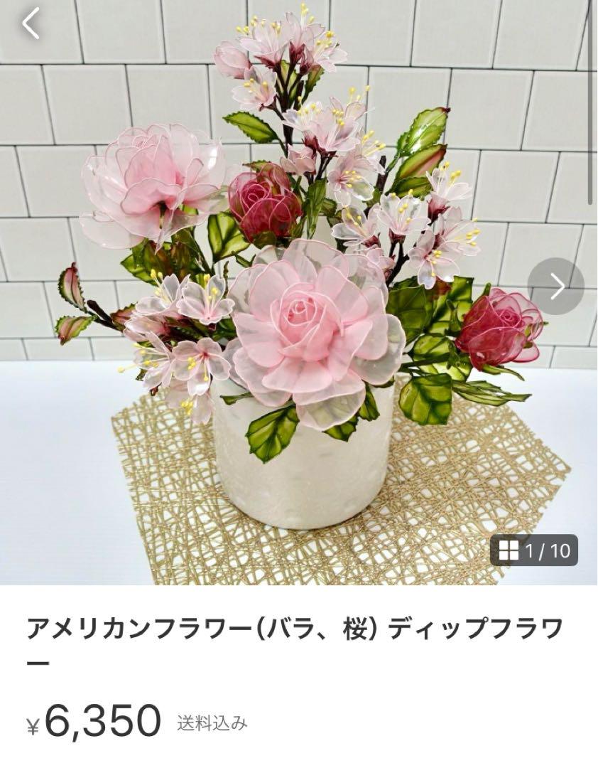 アメリカンフラワー（バラ、桜）ディップフラワー