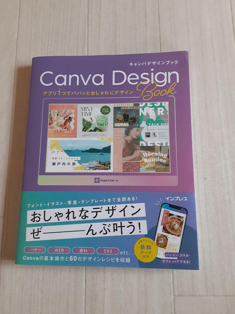 ☆Canva Design Book キャンバデザインブック☆