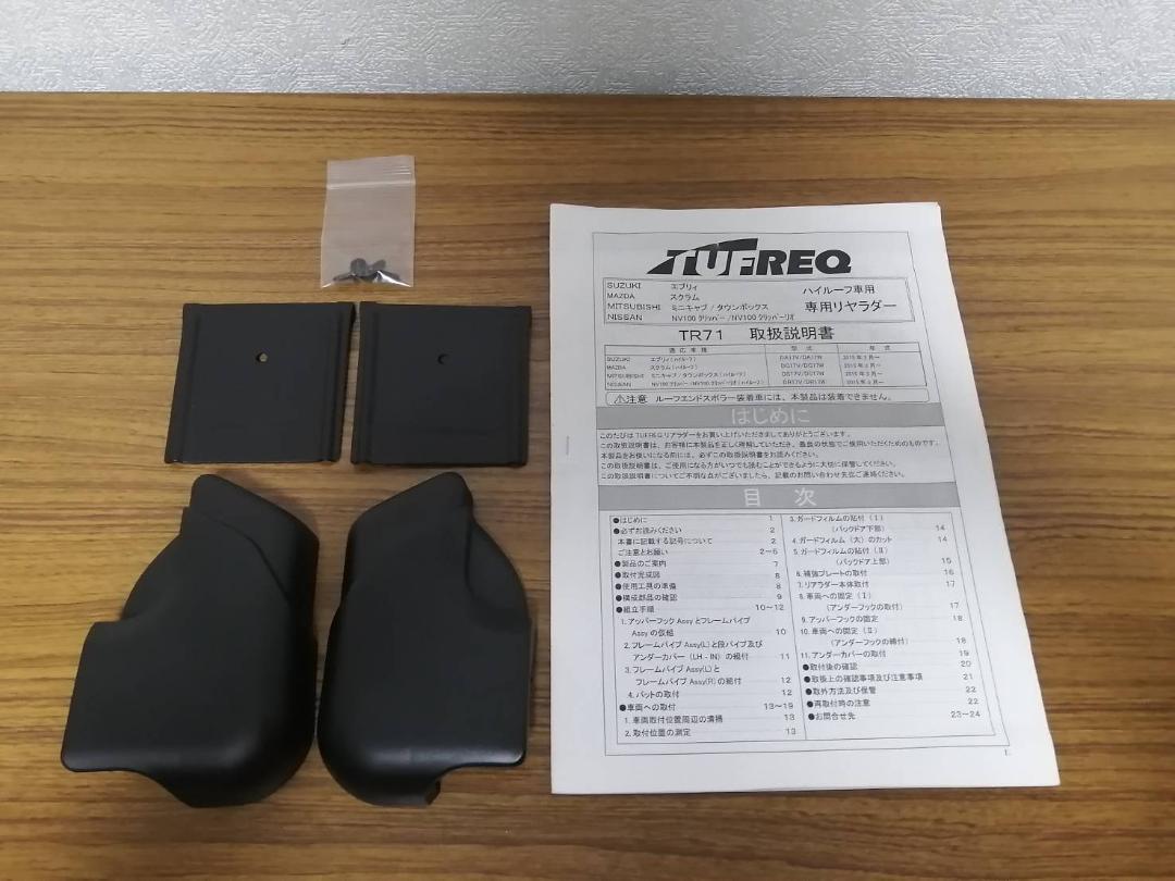 TUFREQ リアラダー TR71 ハイルーフ マットブラック