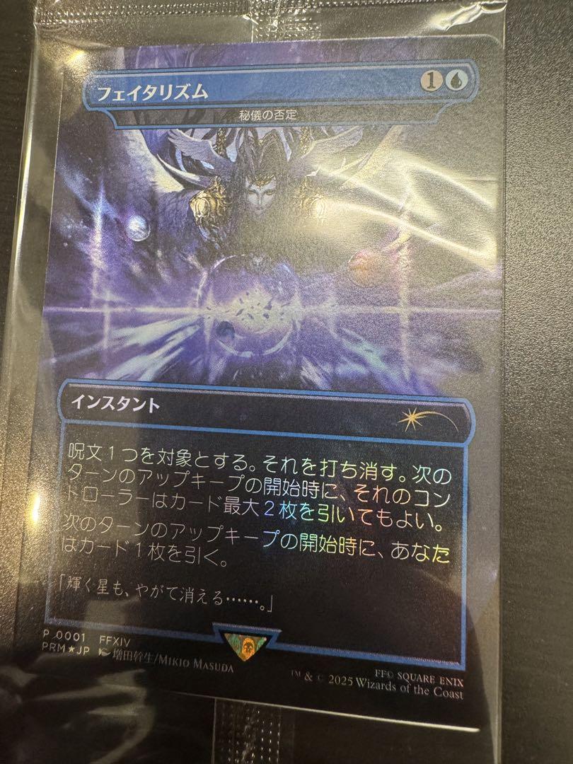 MTG Foil フェイタリズム 秘儀の否定 FINAL FANTASY MTG Foil フェイタリズム 秘儀の否定 FINAL FANTASY - メルカリ