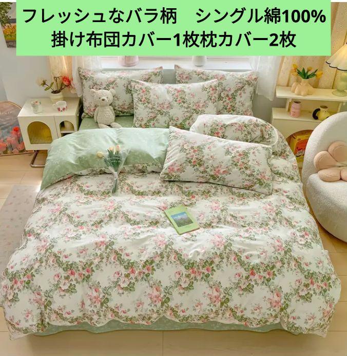 新品★フレッシュな薔薇ガーランド柄綿100%シングル掛け布団カバー枕カバーセット