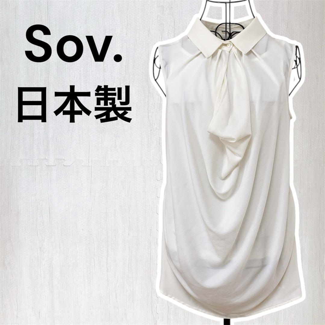 【美品】Sov.（ソブ）ドレープノースリーブブラウス 日本製 ダブルスタンダード