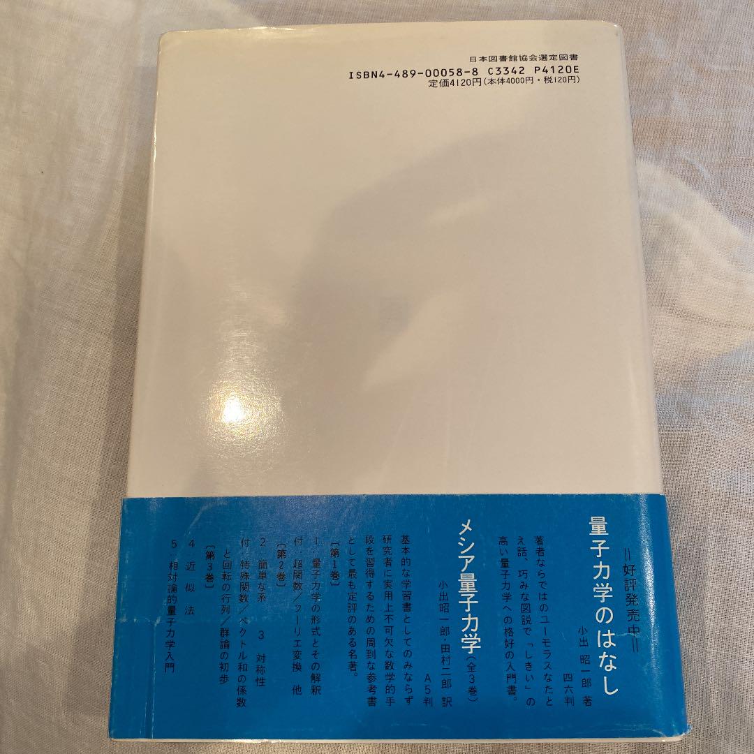 量子力学 1 改訂新版: 非相対論的理論 (ランダウ=リフシッツ理論