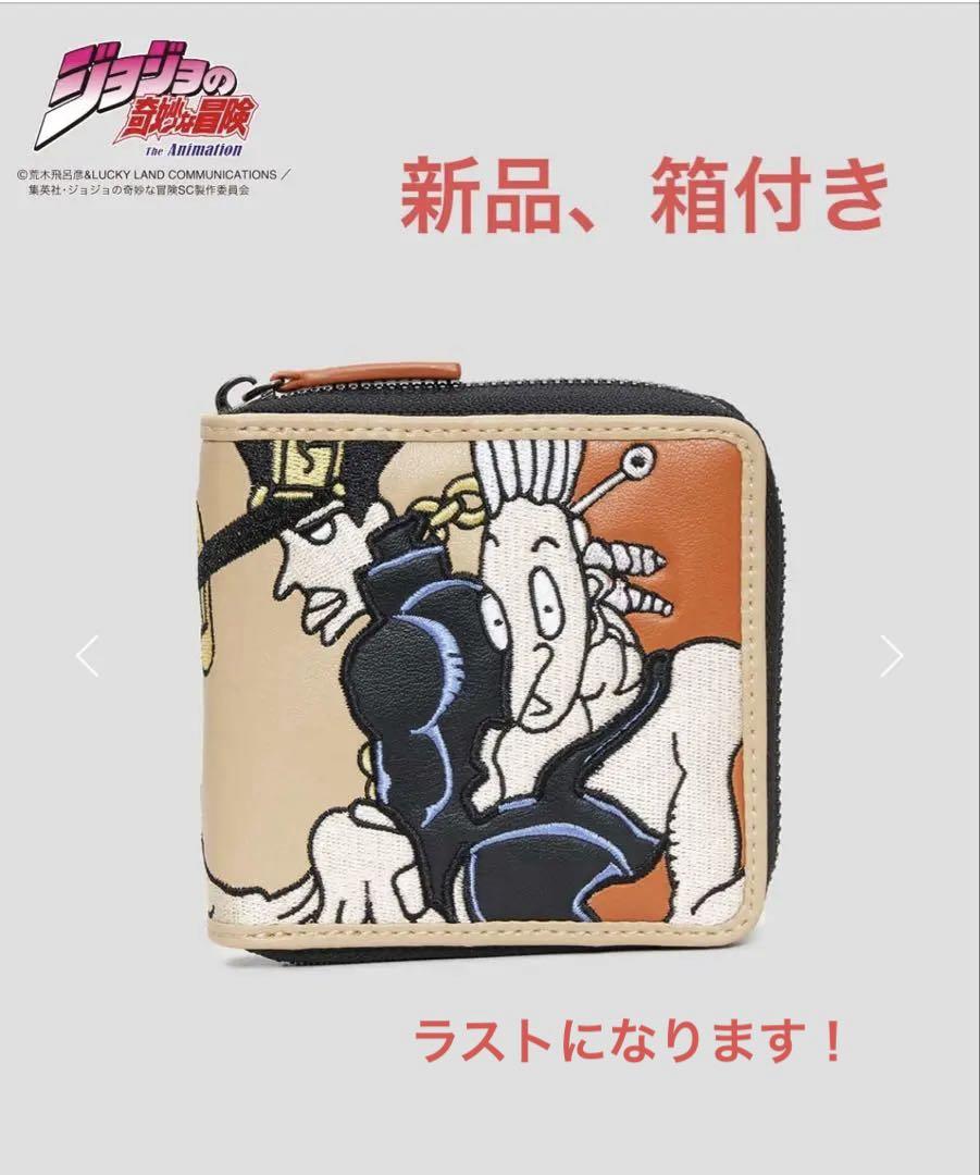 ジョジョの奇妙な冒険 オインゴボインゴ兄弟 新品未使用グラニフ　財布