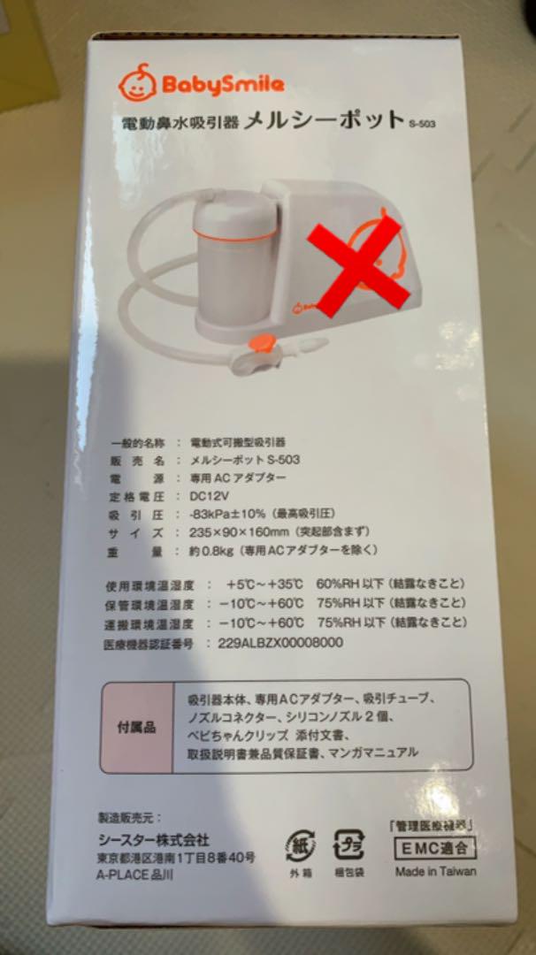格安限定品 メルシーポット 電動鼻水吸引器 XmsOy-m60809649081 低価通販