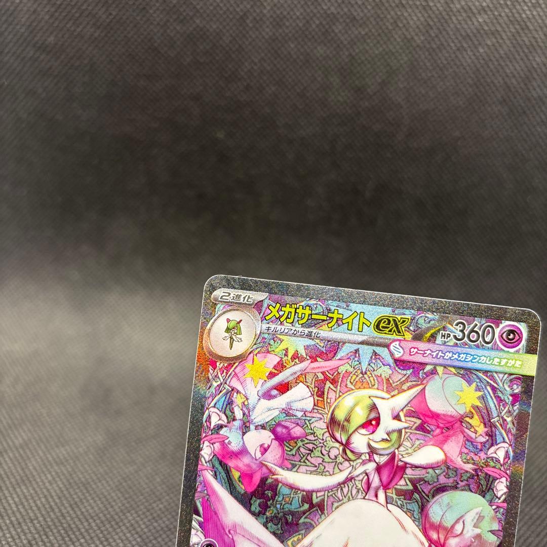 【極美品】メガサーナイトex SAR/メガシンフォニア