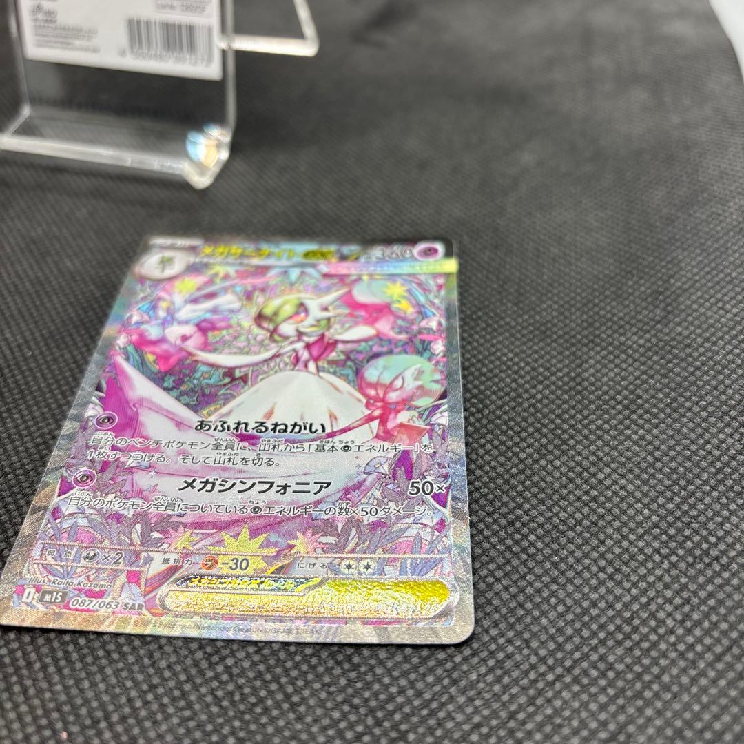 【極美品】メガサーナイトex SAR/メガシンフォニア