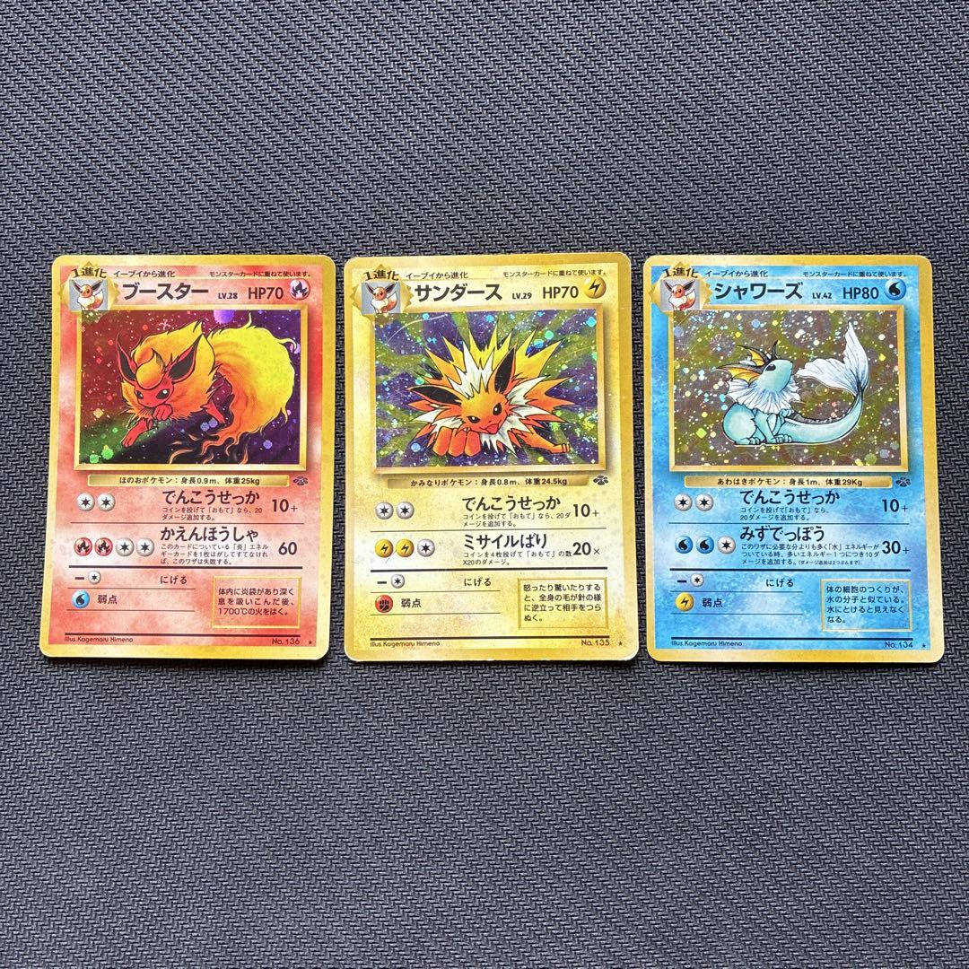 旧裏　イーブイ　ブースター　シャワーズ　サンダース ポケモンカード イーブイ シャワーズ ブースター サンダース 旧
