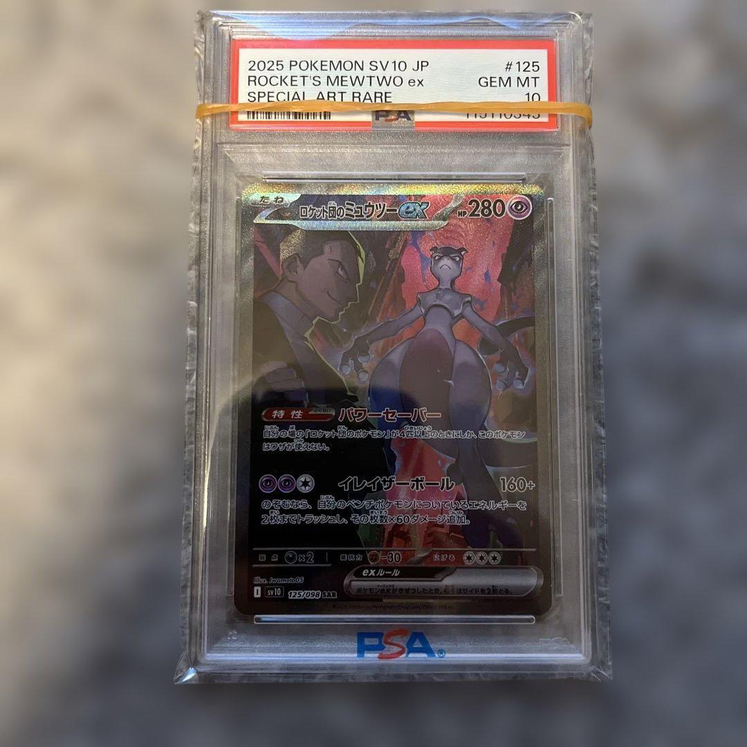 ロケット団のミュウツー ex PSA10（美品） - メルカリ