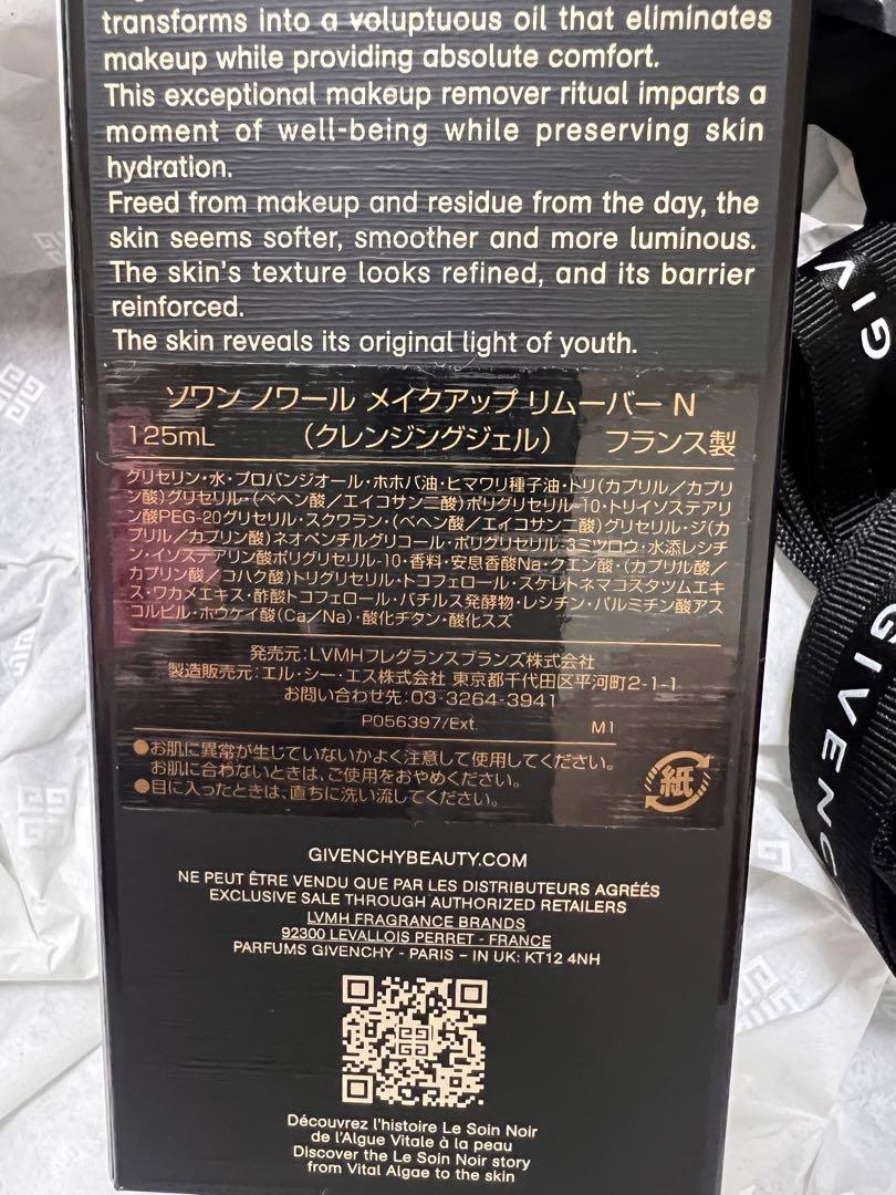 ジバンシー　新品未使用　グレンジングジェル125㎖