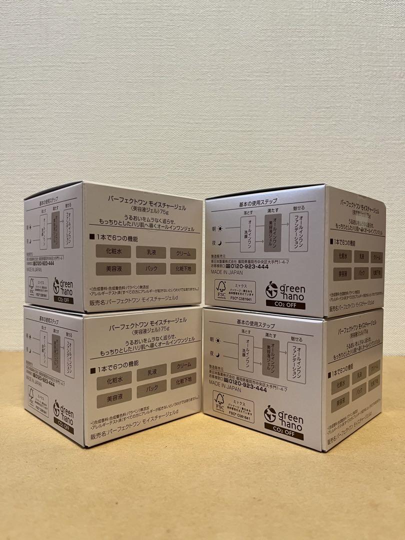 新品・未開封】パーフェクトワン モイスチャージェル 4個セット