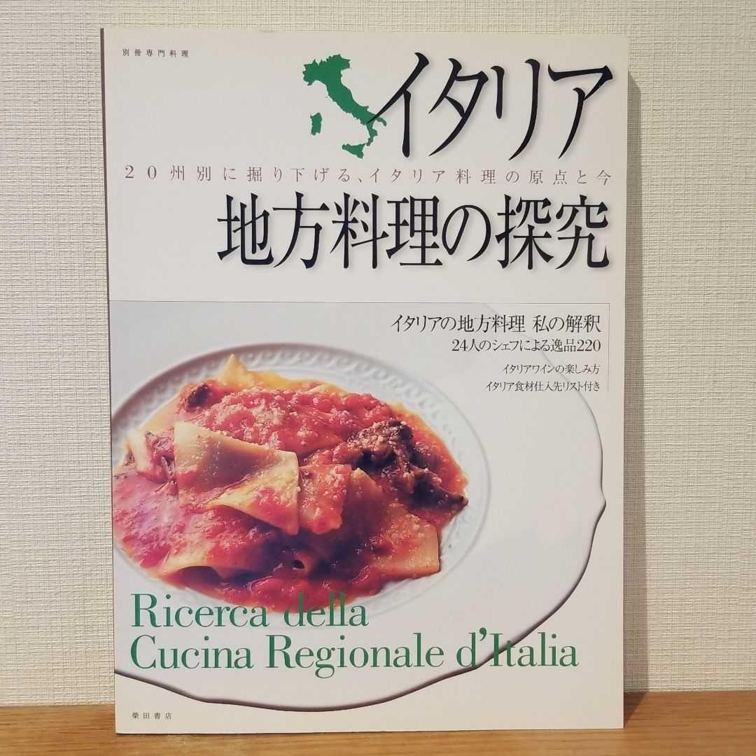 新作からSALEアイテム等お得な商品満載 レ リチェッタレジョナーレ