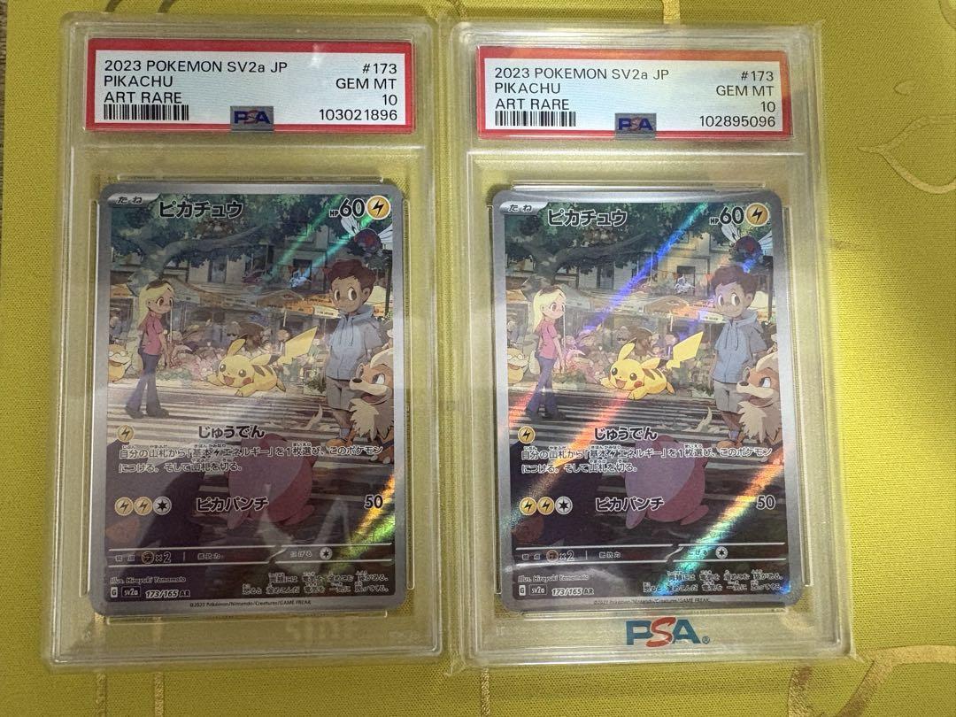 ピカチュウAR 全部セットPSA10にも【限定】 ピカチュウ AR[SV2a 173/165] PSA10 3枚セット - メルカリ